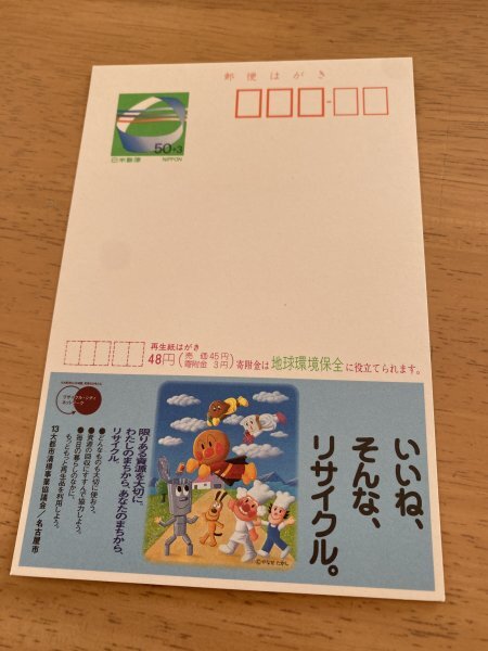 額面50円はがき エコーはがき 未使用はがき 広告はがき いいね 額面50円はがき エコーはがき 未使用はがき 広告はがき いいね
