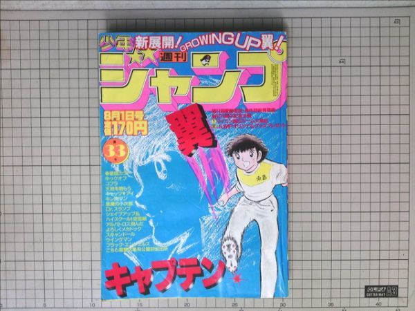 ヤフオク 週刊少年ジャンプ19年33号8月1日号 キャプテン