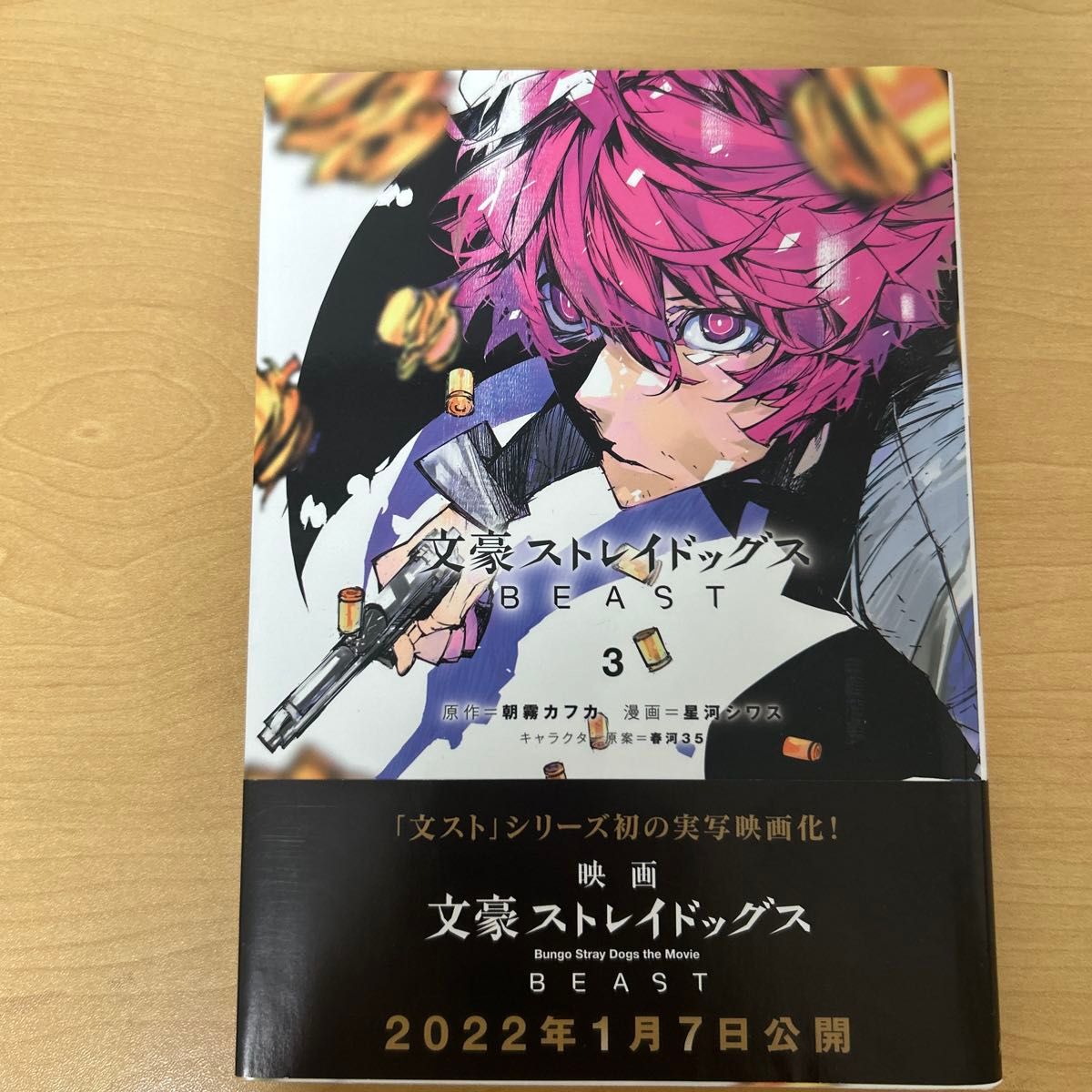 文豪ストレイドッグスBEAST 3巻|Yahoo!フリマ(旧PayPayフリマ) 文豪ストレイドッグスBEAST 3巻|Yahoo!フリマ(旧PayPayフリマ)
