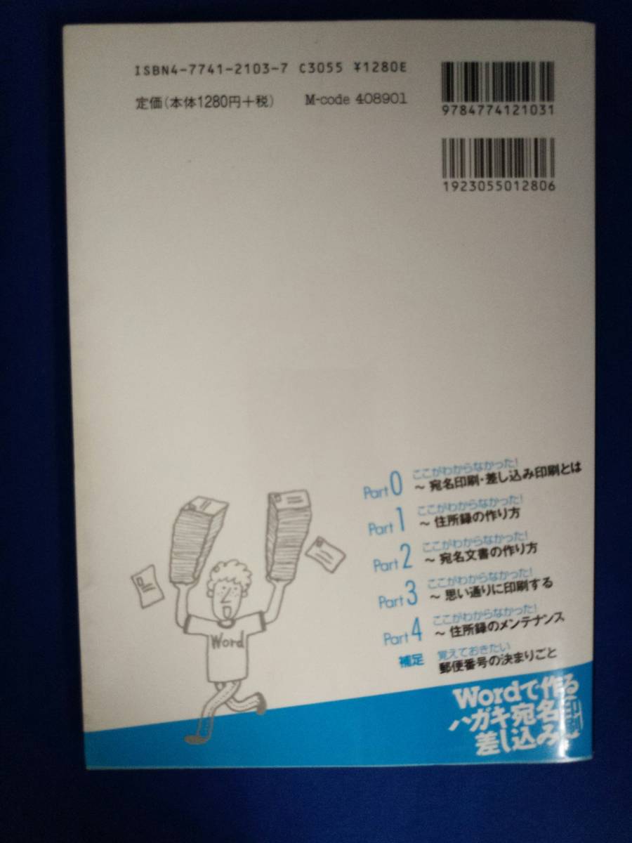 ヤフオク 本 Wordで作るハガキ宛名印刷 差し込み印刷