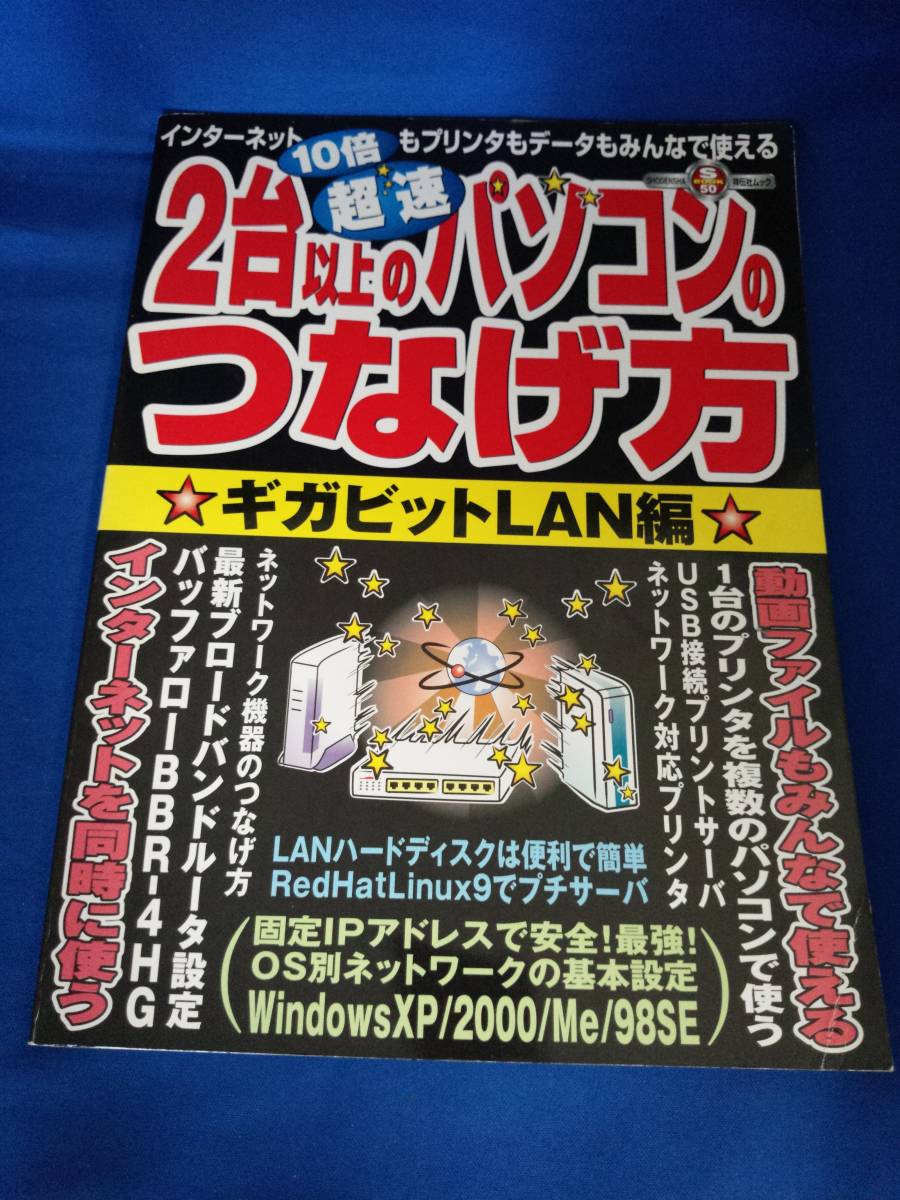 【本】2台以上のパソコンのつなげ方 ギガビットLAN編_画像1