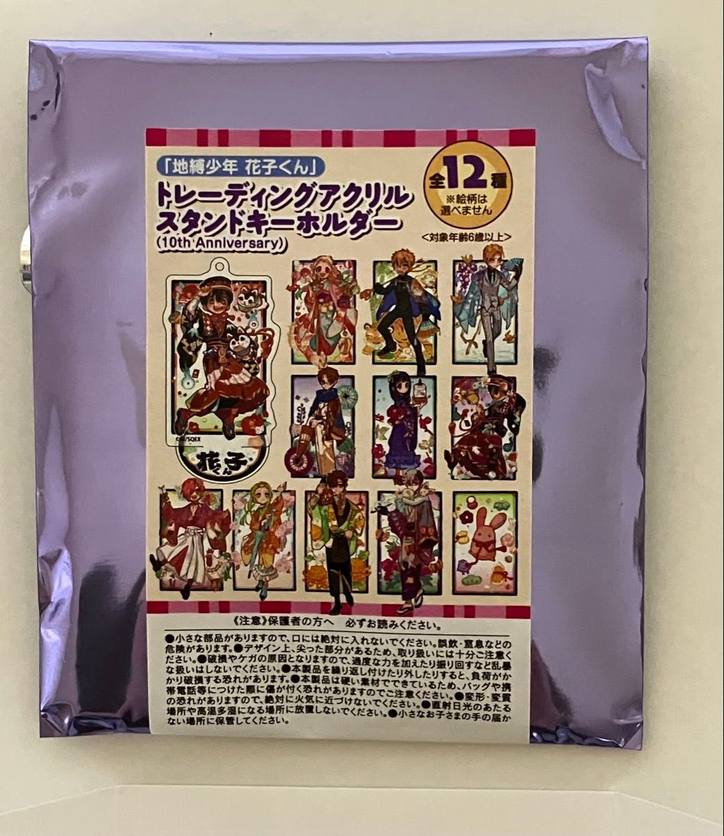 地縛少年 花子くん 10周年 記念 ミュージアム トレーディング 地縛少年 花子くん 10周年 記念 ミュージアム トレーディング