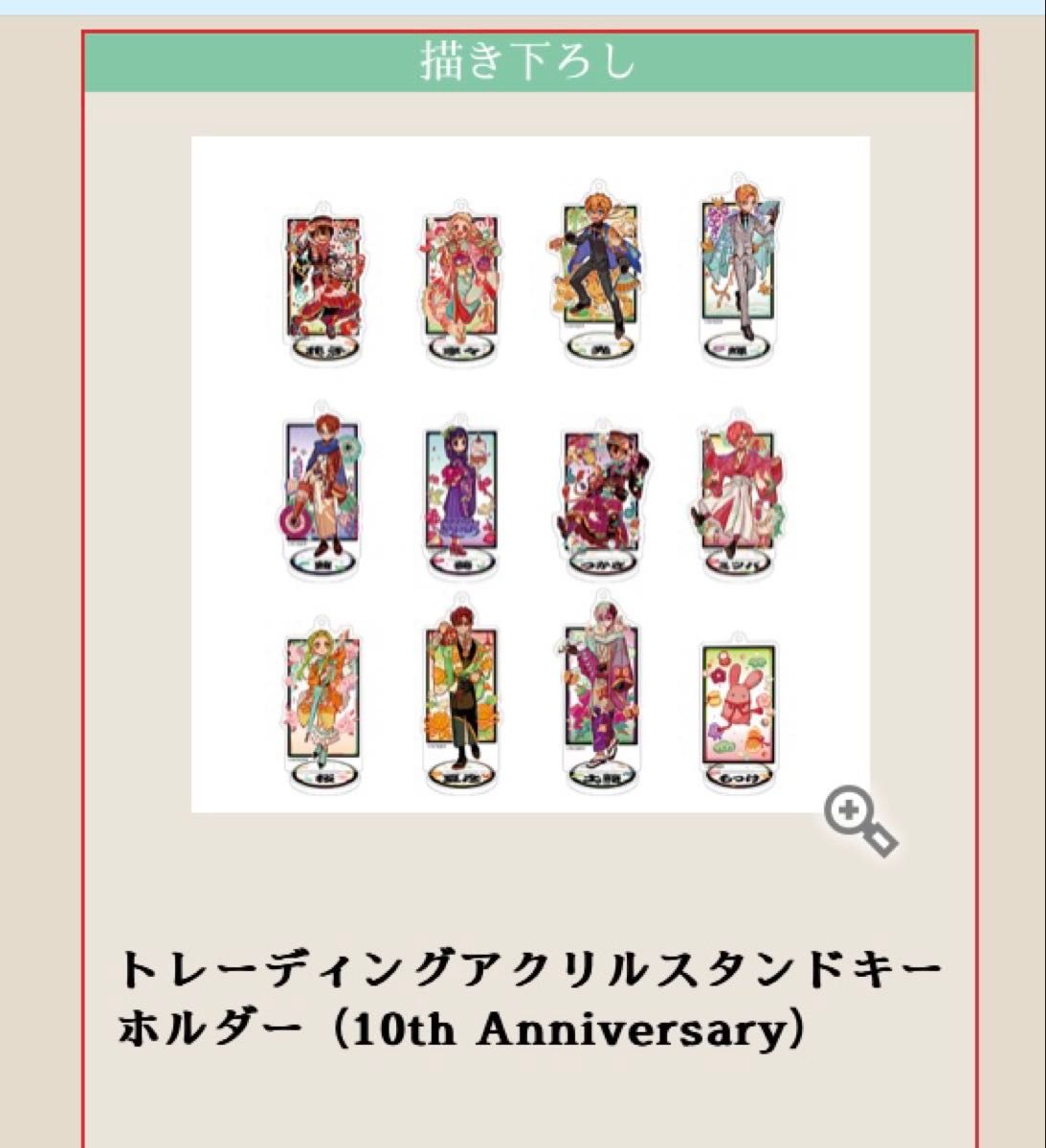 地縛少年 花子くん 10周年 記念 ミュージアム トレーディング 地縛少年 花子くん 10周年 記念 ミュージアム トレーディング