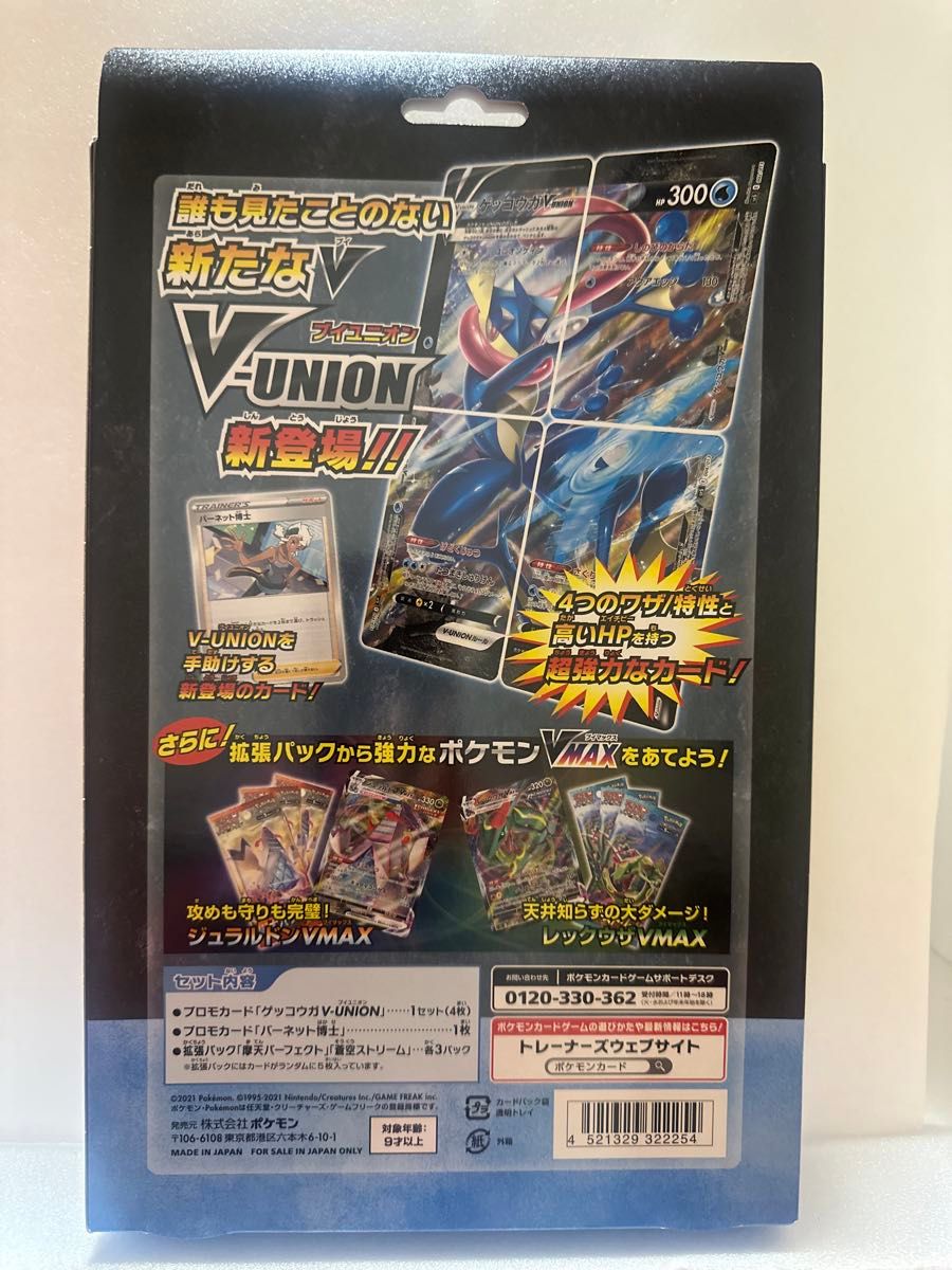 スペシャルカードセット ポケモンカード ゲッコウガV-UNION 新品 スペシャルカードセット ポケモンカード ゲッコウガV-UNION 新品