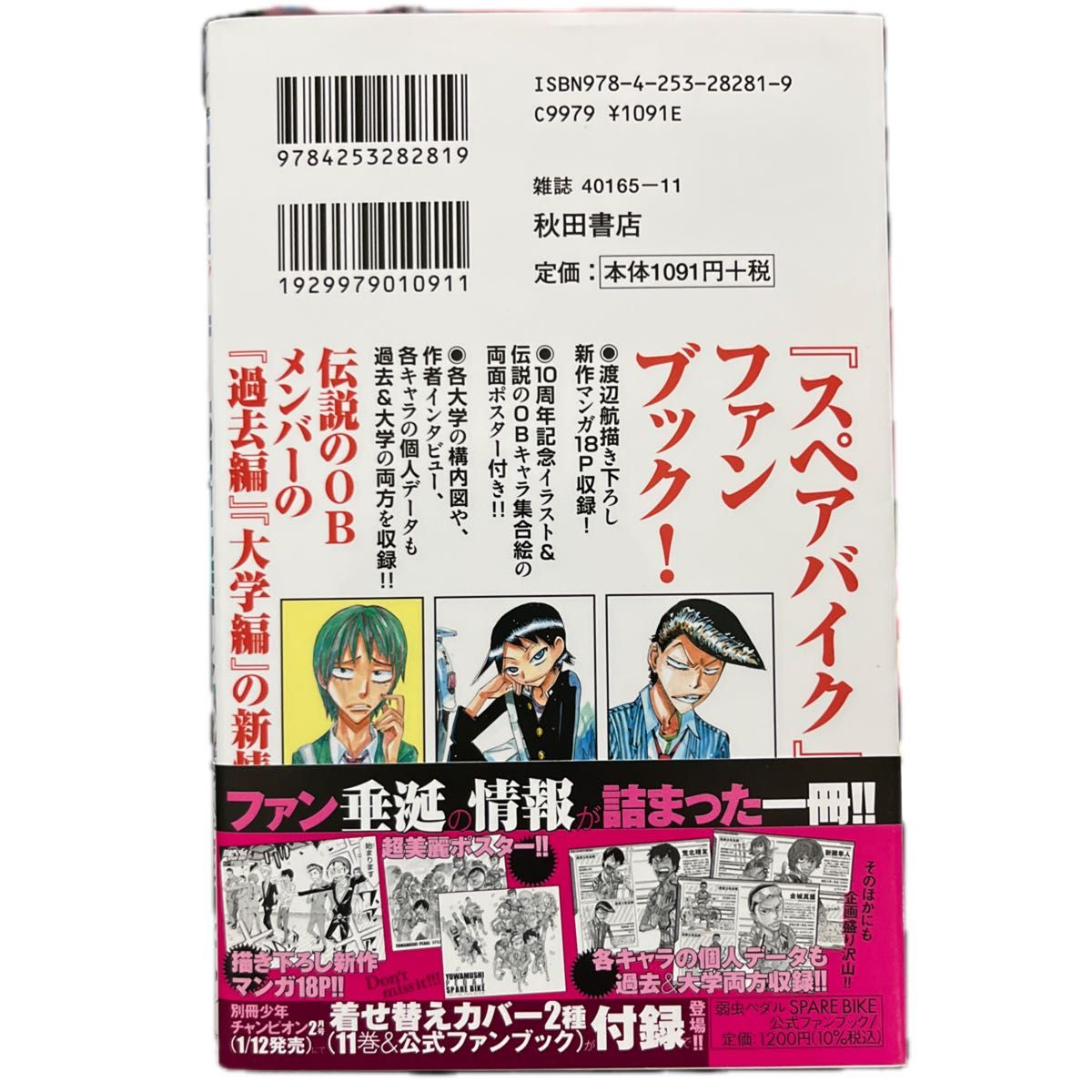 弱虫ペダル SPARE BIKE 公式ファンブック|Yahoo!フリマ(旧 弱虫ペダル SPARE BIKE 公式ファンブック|Yahoo!フリマ(旧