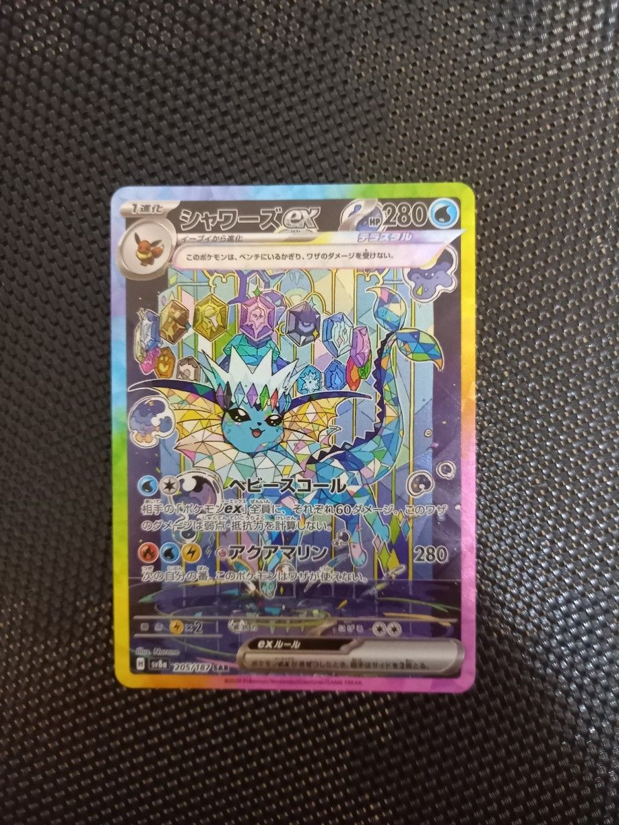 ポケモンカード シャワーズex SAR テラスタルフェスex ロケット ポケモンカード シャワーズex SAR テラスタルフェスex ロケット