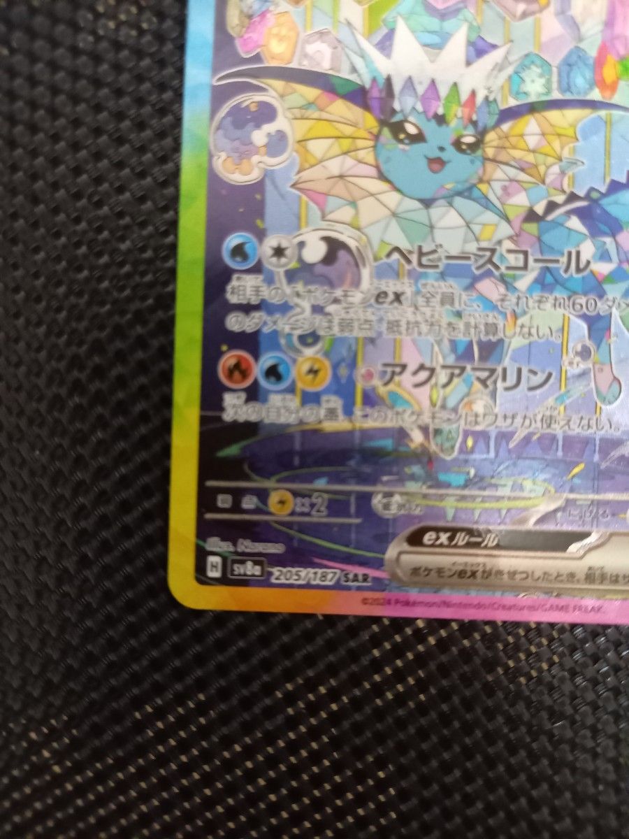 ポケモンカード シャワーズex SAR テラスタルフェスex ロケット ポケモンカード シャワーズex SAR テラスタルフェスex ロケット