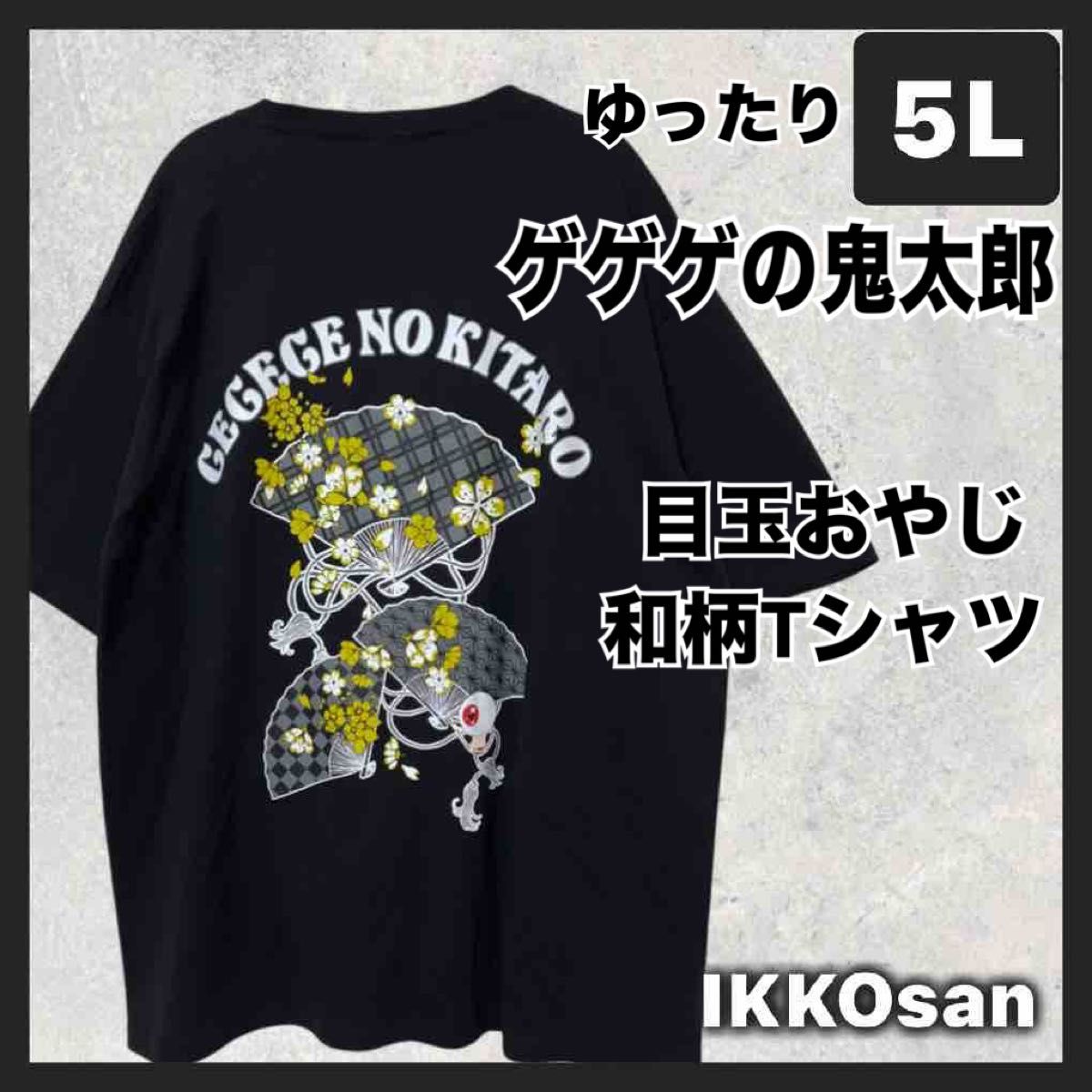 新品 ゲゲゲの鬼太郎 目玉おやじ 和風 和柄Tシャツ バック 新品 ゲゲゲの鬼太郎 目玉おやじ 和風 和柄Tシャツ バック