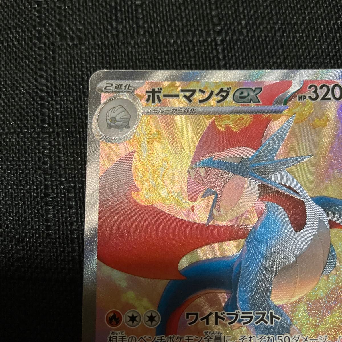 ポケモンカード ボーマンダex SAR|Yahoo!フリマ(旧PayPayフリマ) ポケモンカード ボーマンダex SAR|Yahoo!フリマ(旧PayPayフリマ)