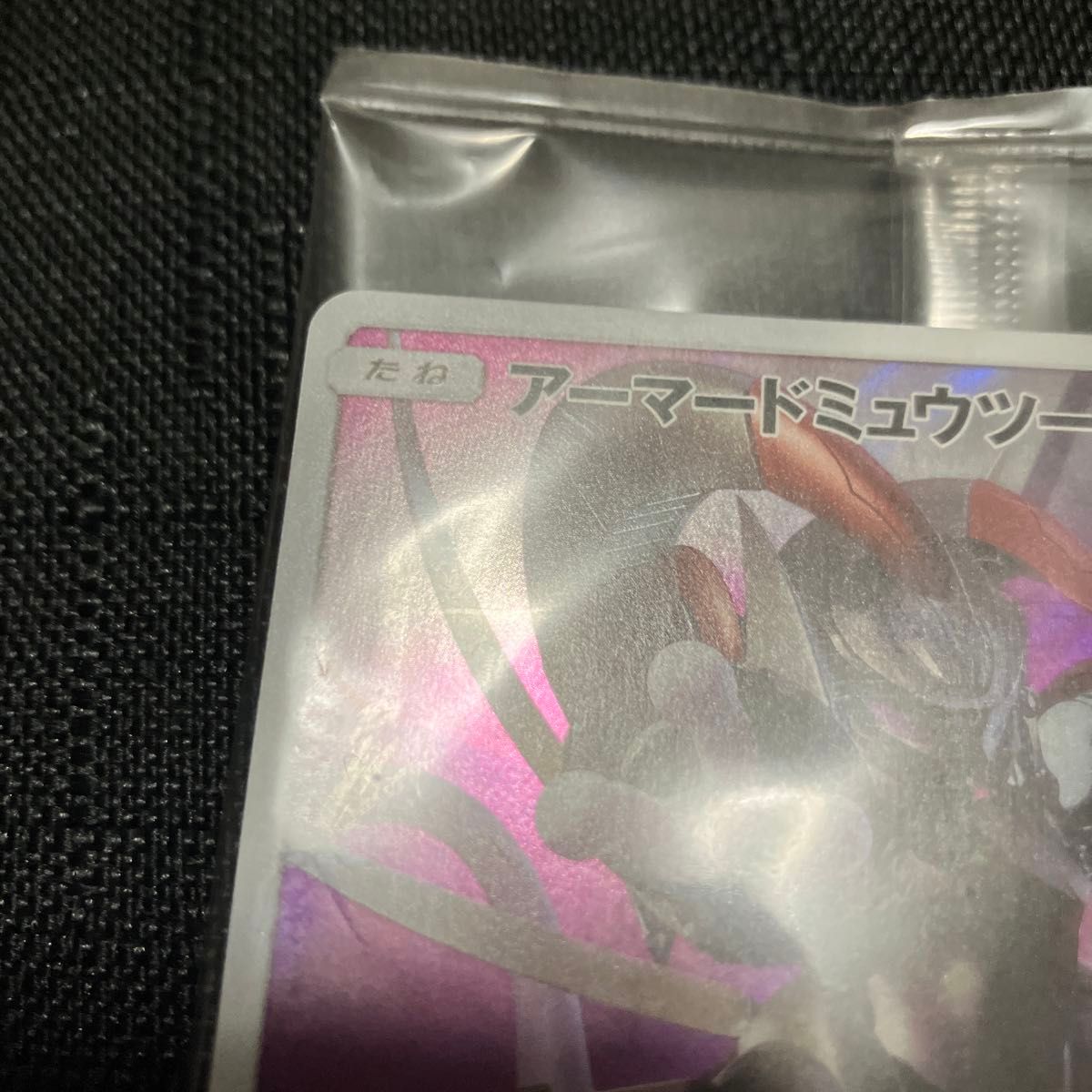 アーマードミュウツープロモカード未開封2枚セット ポケモン アーマードミュウツープロモカード未開封2枚セット ポケモン
