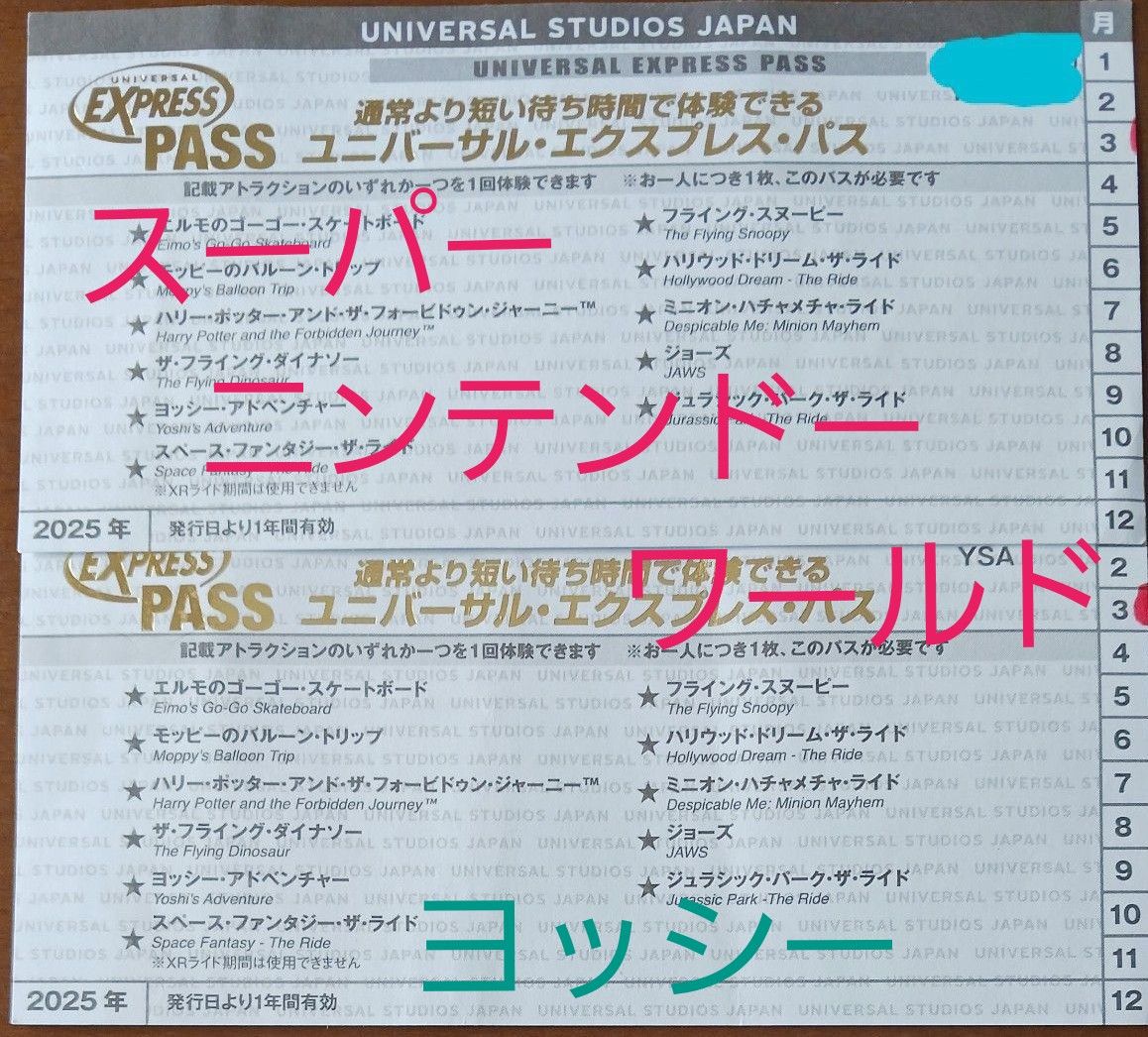 翌日到着 USJ ヨッシー・アドベンチャー ニンテンドーワールド 翌日到着 USJ ヨッシー・アドベンチャー ニンテンドーワールド