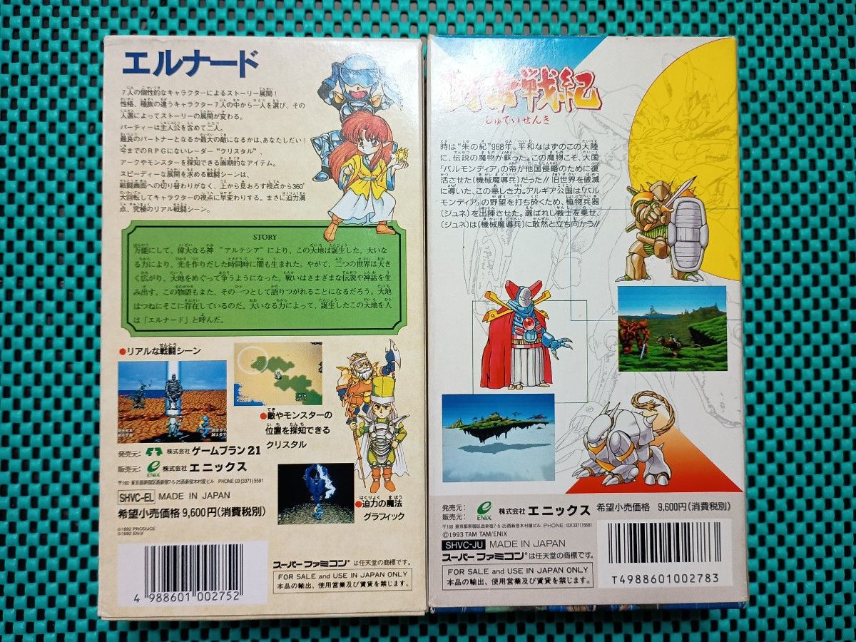 SFC・エルナード+樹帝戦記・セット・箱説ハガキ付き完品|Yahoo SFC・エルナード+樹帝戦記・セット・箱説ハガキ付き完品|Yahoo