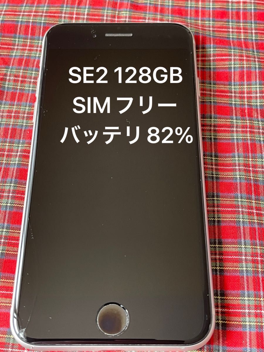 iPhoneSE2 128GB 第2世代 ホワイト SIMフリー バッテリー最大 iPhoneSE2 128GB 第2世代 ホワイト SIMフリー バッテリー最大