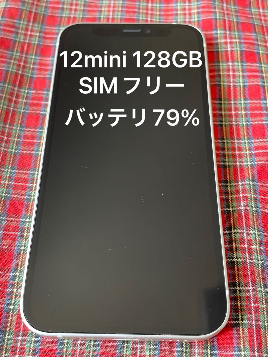 iPhone12mini 128GB SIMフリーバッテリ最大容量79%(サービス iPhone12mini 128GB SIMフリーバッテリ最大容量79%(サービス