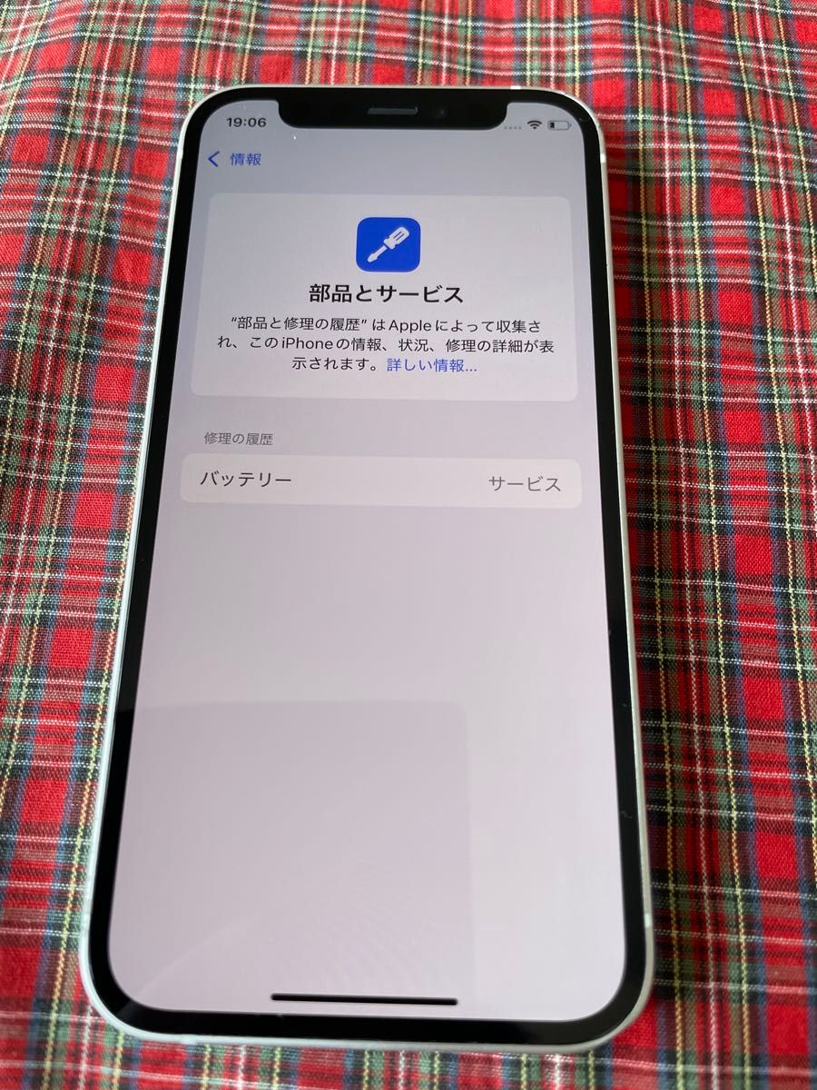 iPhone12mini 128GB SIMフリーバッテリ最大容量79%(サービス iPhone12mini 128GB SIMフリーバッテリ最大容量79%(サービス