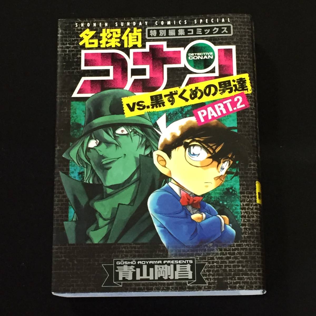 ヤフオク 青山剛昌 名探偵コナン 特別編集コミックス V