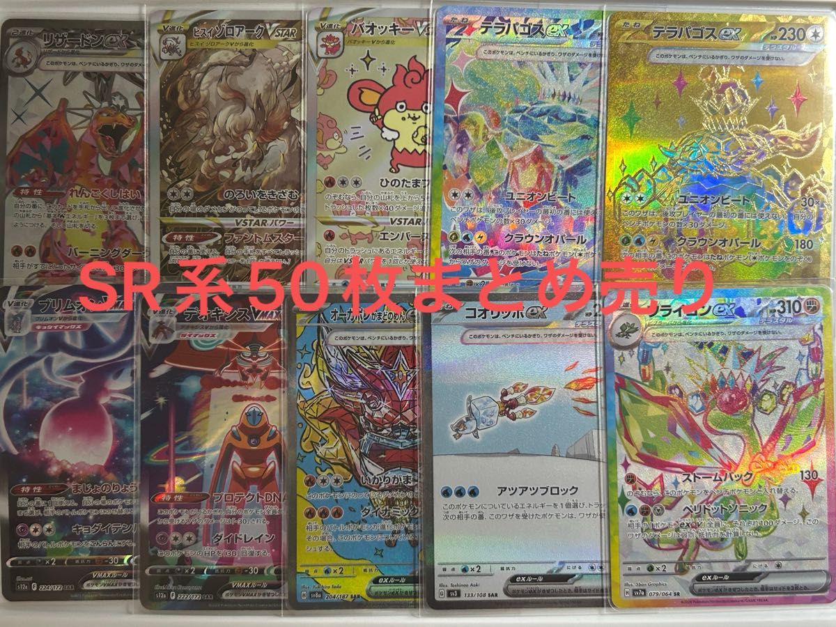 ポケモンカード sr まとめ売り 引退品|Yahoo!フリマ(旧PayPay ポケモンカード sr まとめ売り 引退品|Yahoo!フリマ(旧PayPay