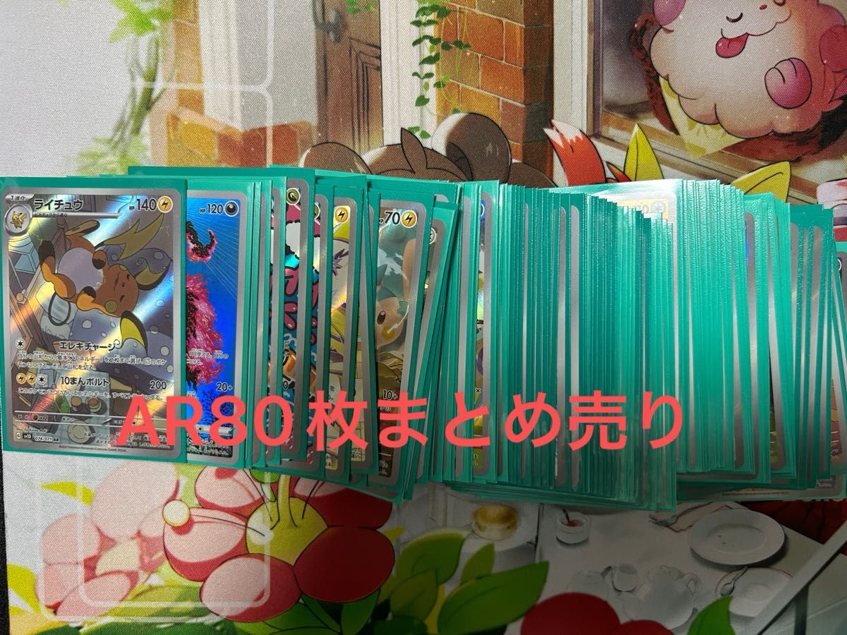 ポケモンカード ar まとめ売り 引退品|Yahoo!フリマ(旧PayPay ポケモンカード ar まとめ売り 引退品|Yahoo!フリマ(旧PayPay