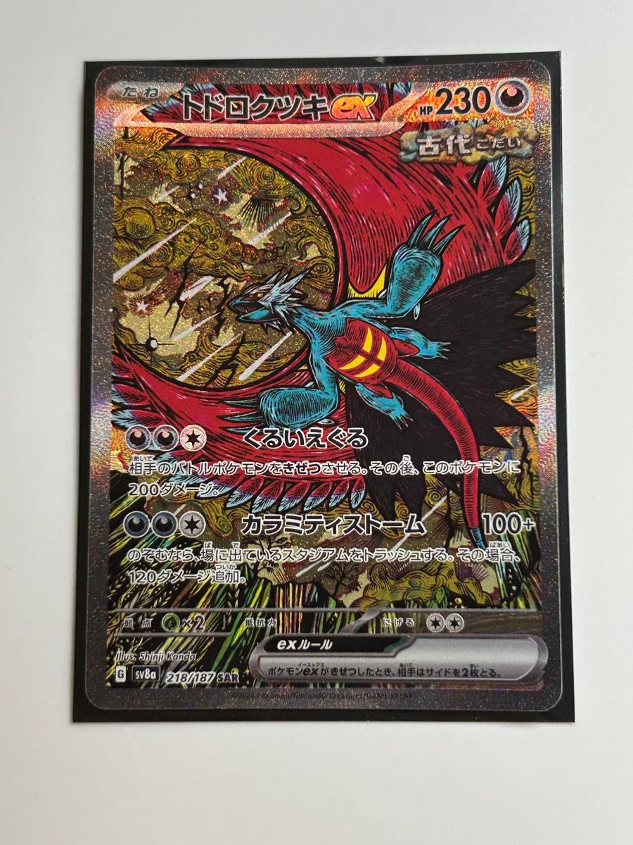 ポケモンカード トドロクツキex SAR テラスタルフェスex|Yahoo ポケモンカード トドロクツキex SAR テラスタルフェスex|Yahoo
