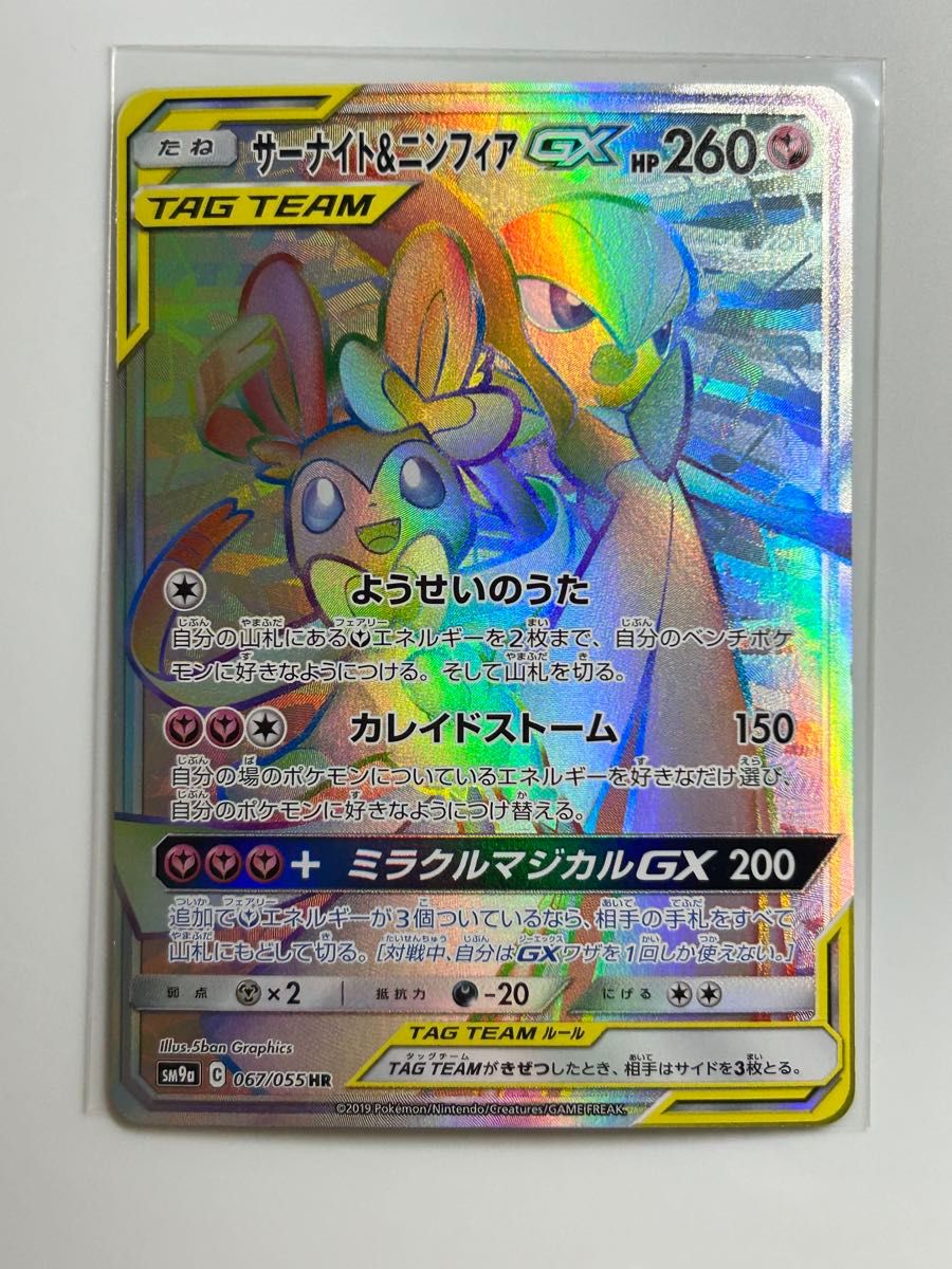 ポケモンカード サーナイト&ニンフィアgx HR|Yahoo!フリマ(旧 ポケモンカード サーナイト&ニンフィアgx HR|Yahoo!フリマ(旧