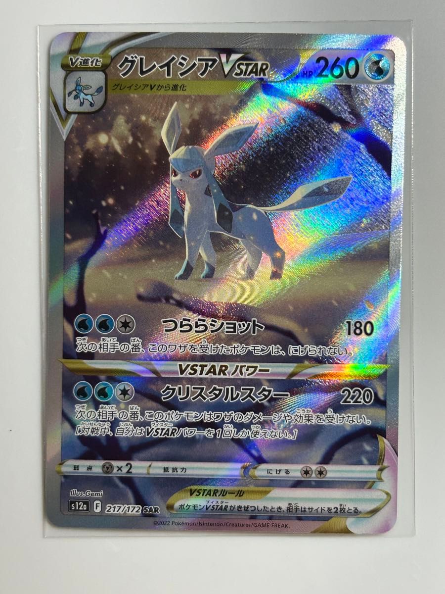 ポケモンカード グレイシアVSTAR SAR|Yahoo!フリマ(旧PayPay ポケモンカード グレイシアVSTAR SAR|Yahoo!フリマ(旧PayPay