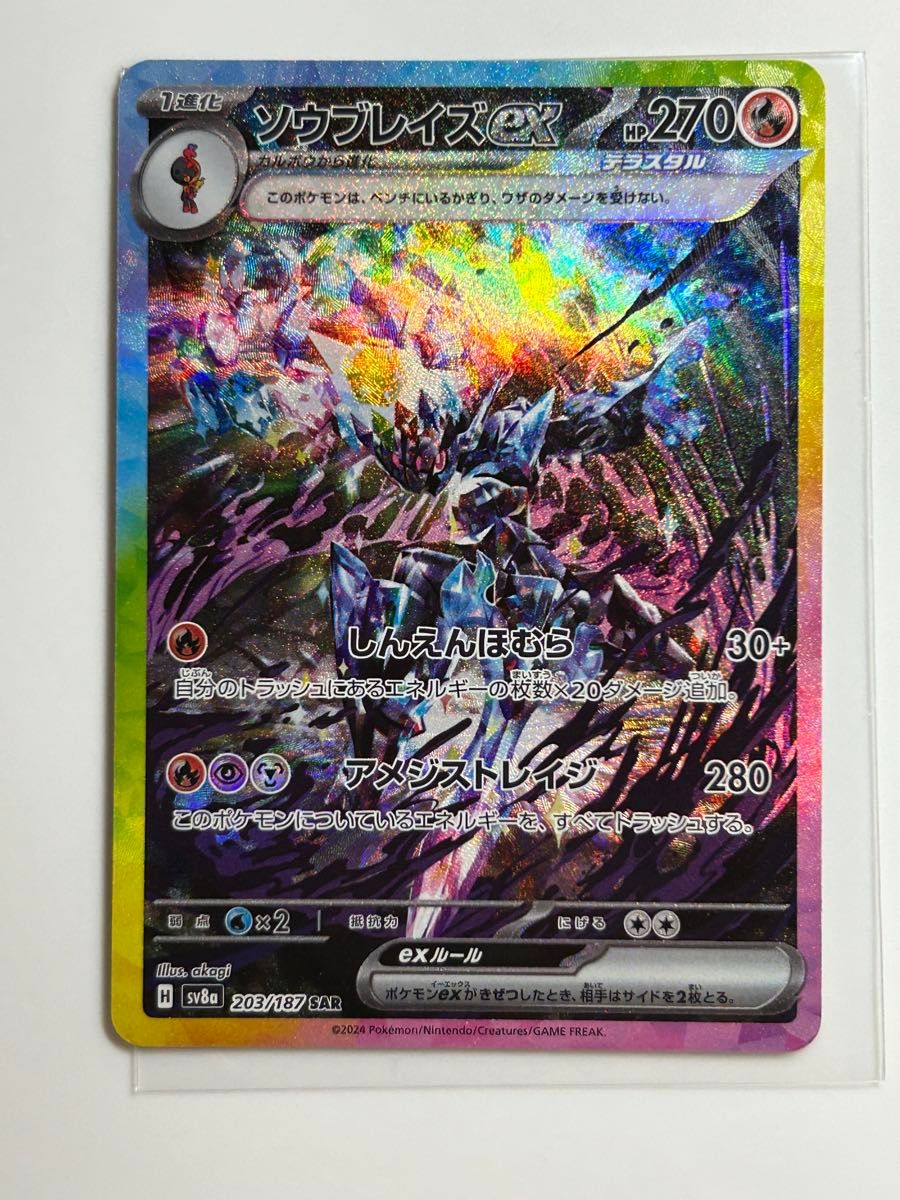 ポケモンカード ソウブレイズex SAR|Yahoo!フリマ(旧PayPay ポケモンカード ソウブレイズex SAR|Yahoo!フリマ(旧PayPay