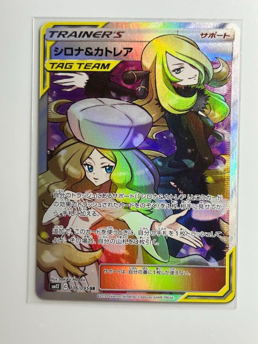 ポケモンカード シロナ&カトレア SR|Yahoo!フリマ(旧PayPay ポケモンカード シロナ&カトレア SR|Yahoo!フリマ(旧PayPay