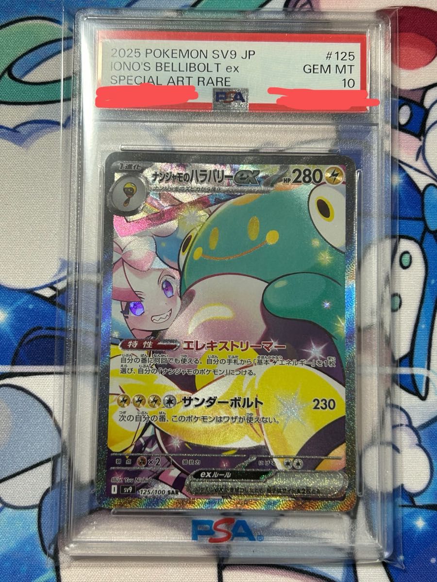 ポケモンカード ナンジャモのハラバリーex SAR PSA10|Yahoo ポケモンカード ナンジャモのハラバリーex SAR PSA10|Yahoo