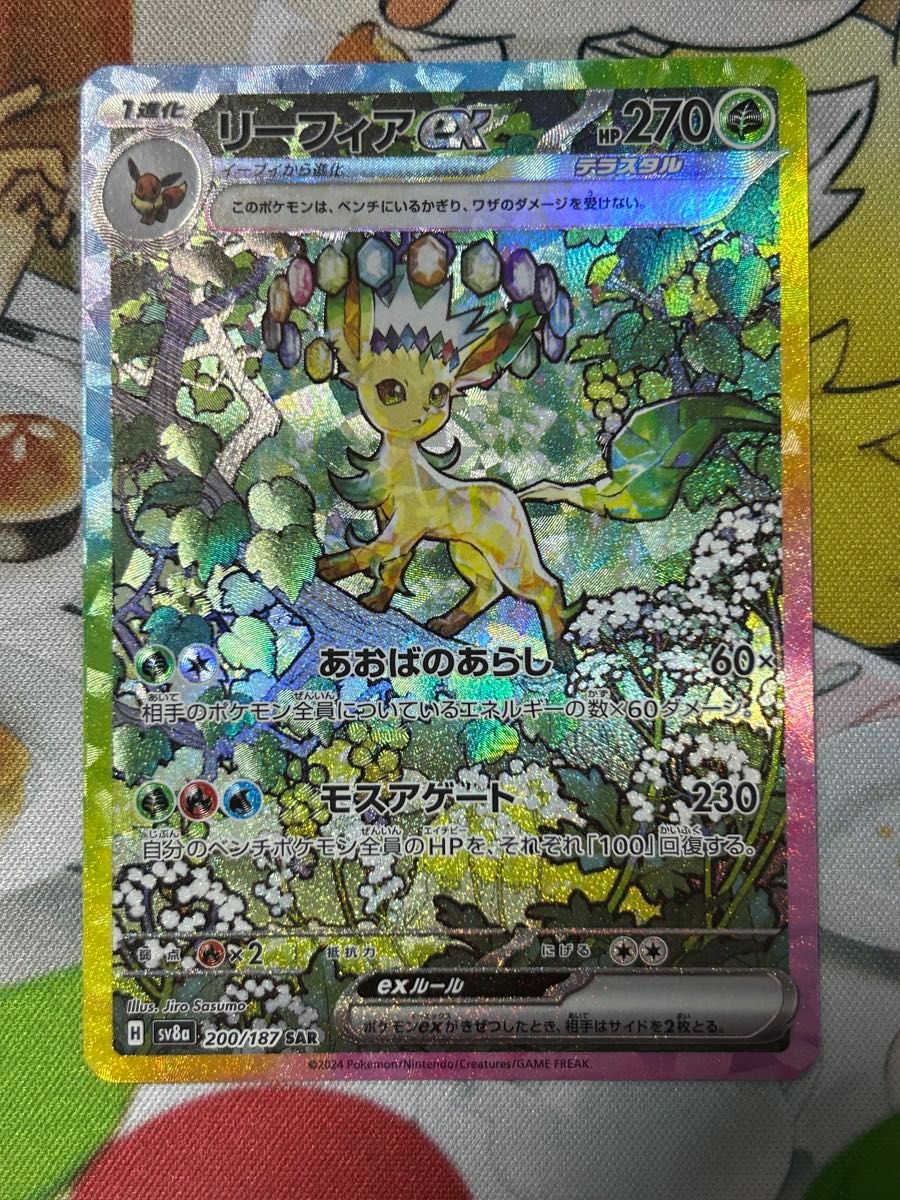 ポケモンカード リーフィアex SAR|Yahoo!フリマ(旧PayPayフリマ) ポケモンカード リーフィアex SAR|Yahoo!フリマ(旧PayPayフリマ)