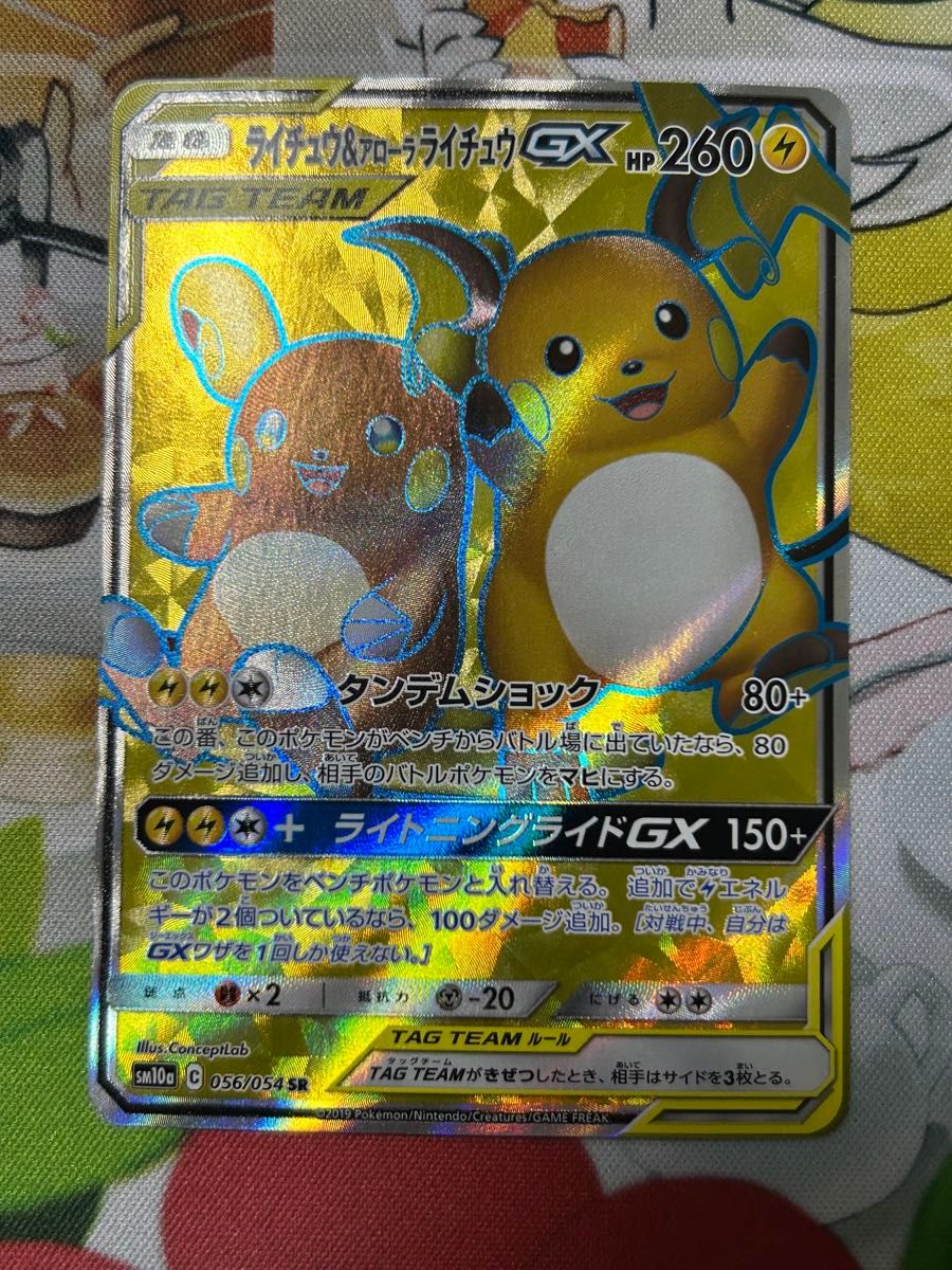 ポケモンカード ライチュウ&アローラライチュウgx SR|Yahoo ポケモンカード ライチュウ&アローラライチュウgx SR|Yahoo