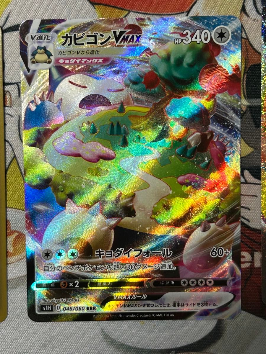 ポケモンカード カビゴンVMAX hr rrr カビゴンv SR|Yahoo ポケモンカード カビゴンVMAX hr rrr カビゴンv SR|Yahoo
