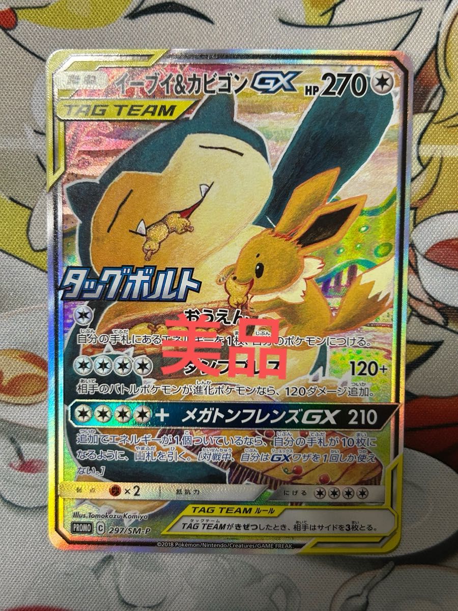ポケモンカード イーブイ&カビゴンgx SA SM-P プロモ ⑧|Yahoo ポケモンカード イーブイ&カビゴンgx SA SM-P プロモ ⑧|Yahoo