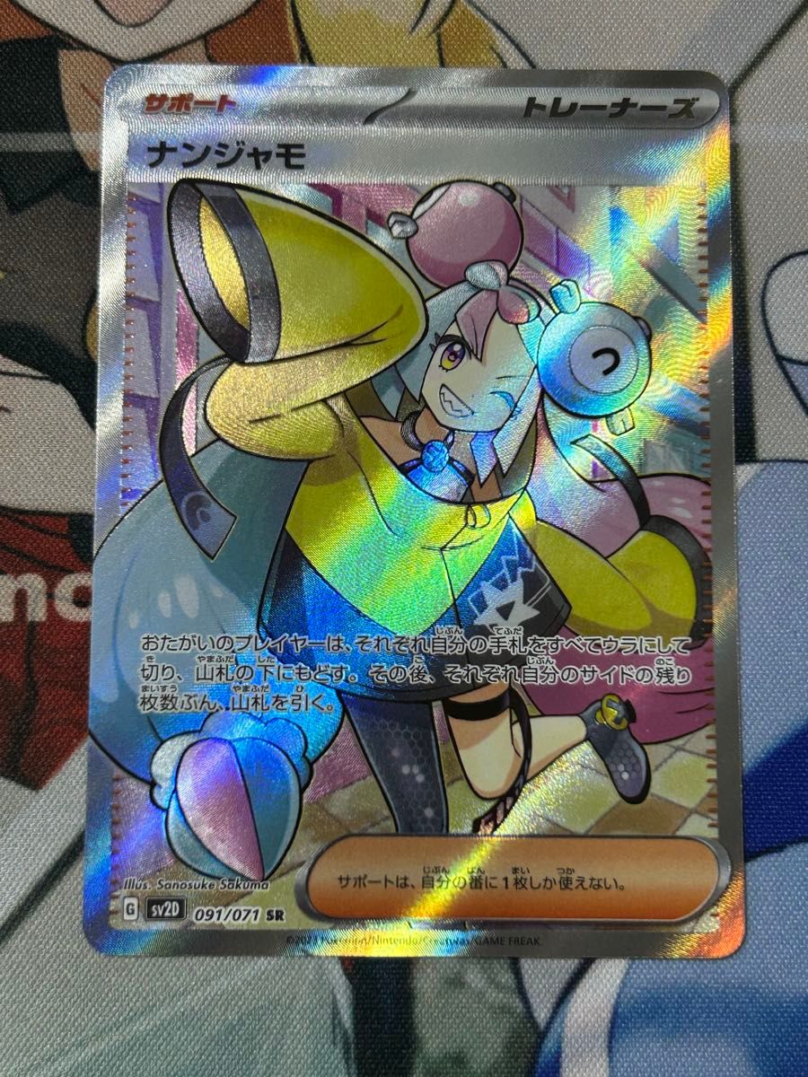 ポケモンカード ナンジャモ SR|Yahoo!フリマ(旧PayPayフリマ) ポケモンカード ナンジャモ SR|Yahoo!フリマ(旧PayPayフリマ)