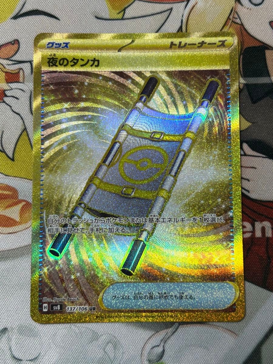 ポケモンカード 夜のタンカ UR|Yahoo!フリマ(旧PayPayフリマ) ポケモンカード 夜のタンカ UR|Yahoo!フリマ(旧PayPayフリマ)