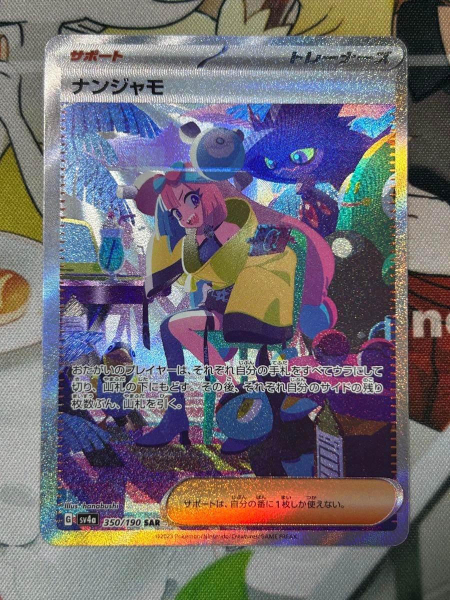 ポケモンカード ナンジャモ SAR シャイニートレジャーex|Yahoo ポケモンカード ナンジャモ SAR シャイニートレジャーex|Yahoo