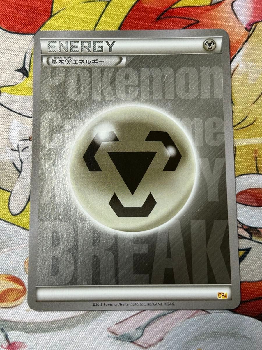 ポケモンカードゲーム 基本鋼エネルギー BREAKミラー|Yahoo ポケモンカードゲーム 基本鋼エネルギー BREAKミラー|Yahoo