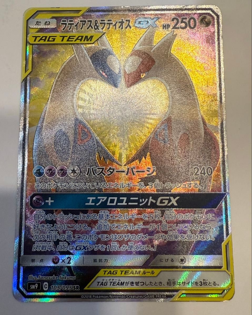 ファッション 通販 ポケモンカード ラティアス&ラティオスGX SR SM9 タッグボルト シングルカード