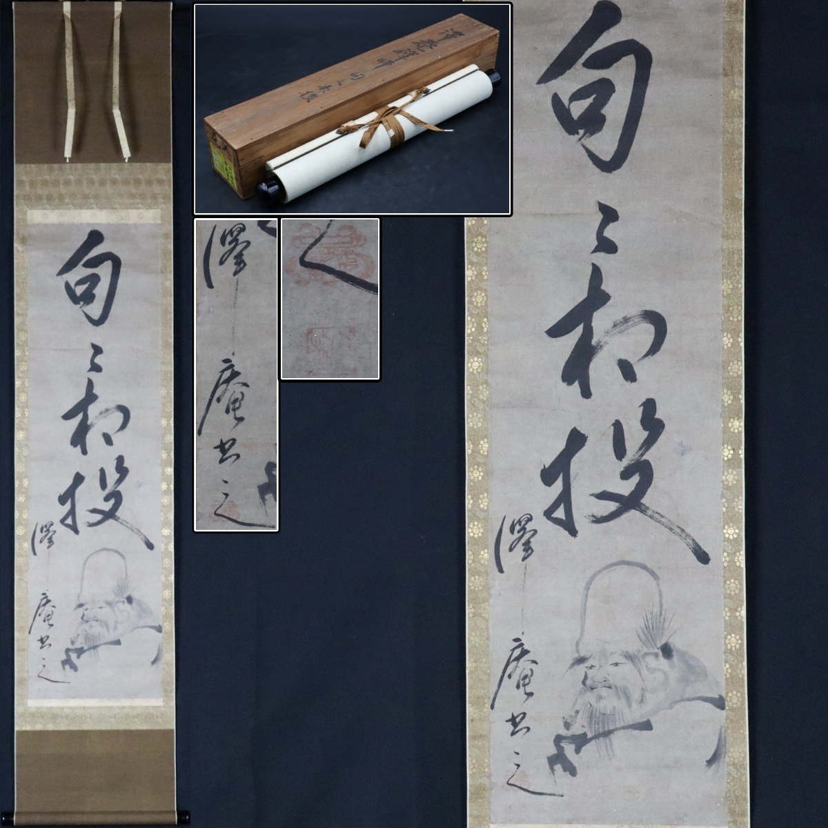 宙】真作保証 江戸前期臨済宗僧 沢庵宗彭 紙本 書画 掛軸 落款有 宙】真作保証 江戸前期臨済宗僧 沢庵宗彭 紙本 書画 掛軸 落款有