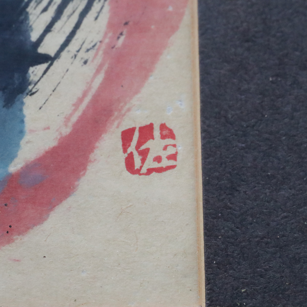 宙】真作保証 佐藤勝彦 墨彩画 約10号 落款 裏書有 額装 仏画 宙】真作保証 佐藤勝彦 墨彩画 約10号 落款 裏書有 額装 仏画