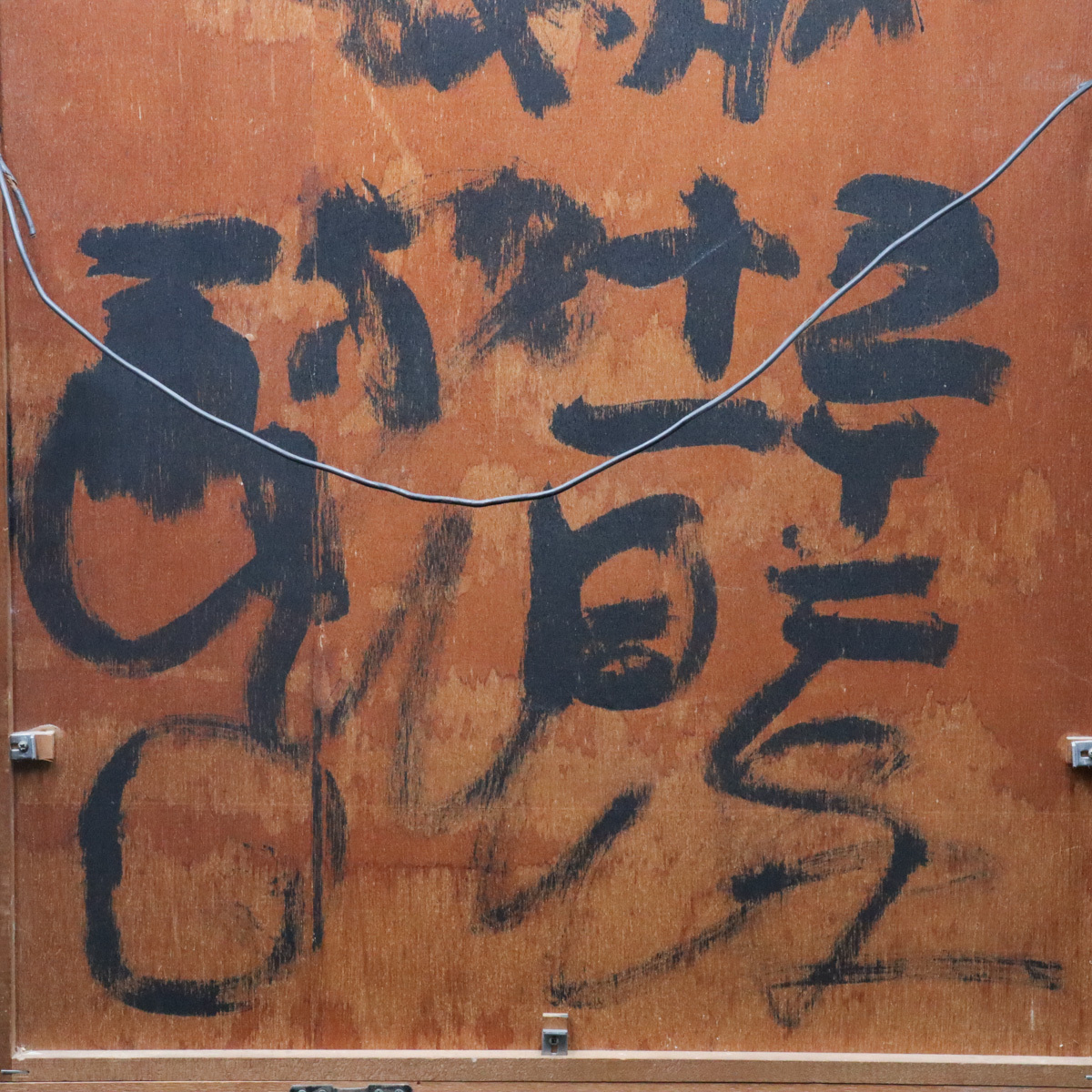 宙】真作保証 佐藤勝彦 墨彩画 約10号 落款 裏書有 額装 仏画 宙】真作保証 佐藤勝彦 墨彩画 約10号 落款 裏書有 額装 仏画