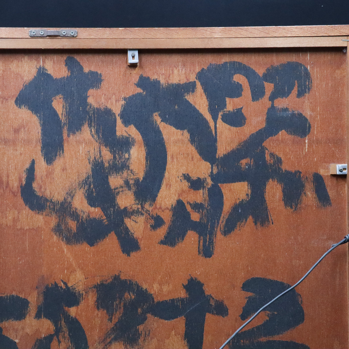 宙】真作保証 佐藤勝彦 墨彩画 約10号 落款 裏書有 額装 仏画 宙】真作保証 佐藤勝彦 墨彩画 約10号 落款 裏書有 額装 仏画
