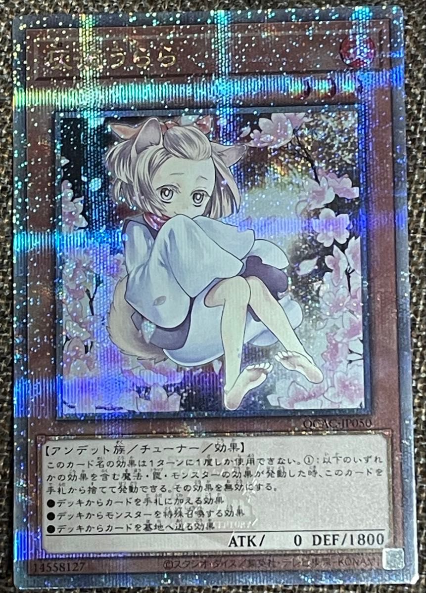 遊戯王カード 25th QCAC-JP050 絵違い 灰流うらら|Yahoo!フリマ 遊戯王カード 25th QCAC-JP050 絵違い 灰流うらら|Yahoo!フリマ