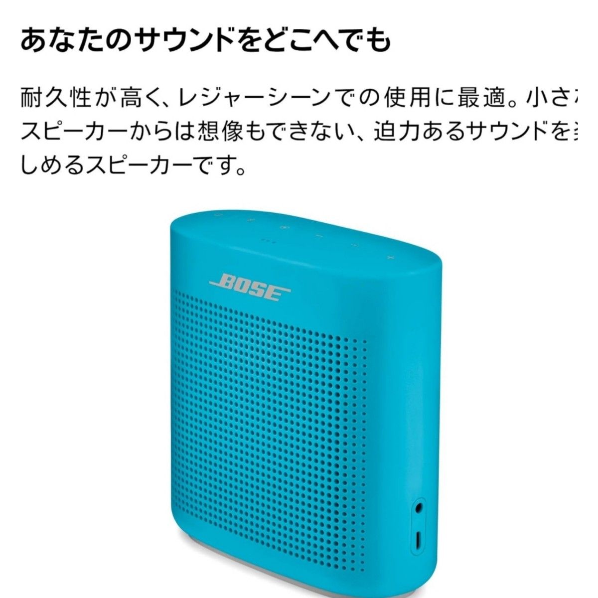 極美品》BOSE/SOUND LINK COLOR 2/Bluetoothスピーカー/アクア 極美品》BOSE/SOUND LINK COLOR 2/Bluetoothスピーカー/アクア