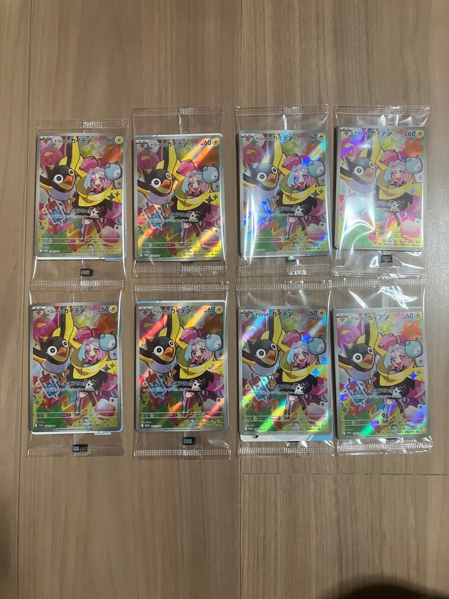 ナンジャモのカイデン プロモカード 未開封 8枚 購入特典 バトル ナンジャモのカイデン プロモカード 未開封 8枚 購入特典 バトル