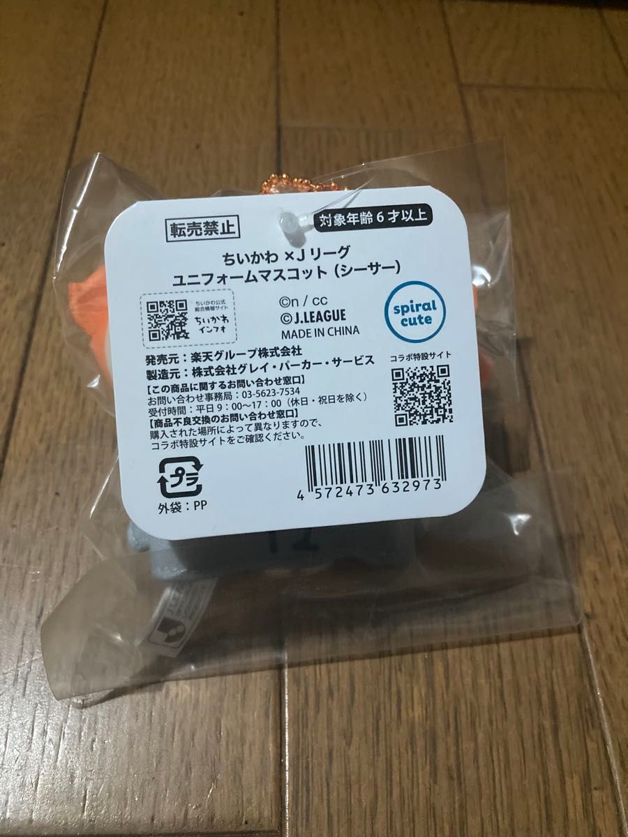 ちいかわ Jリーグ ユニフォームマスコット シーサー 新品未開封 ちいかわ Jリーグ ユニフォームマスコット シーサー 新品未開封