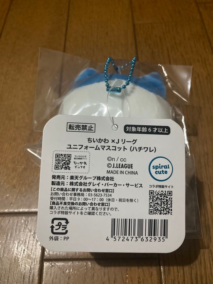 ちいかわ Jリーグ ユニフォームマスコット ハチワレ 新品未開封 ちいかわ Jリーグ ユニフォームマスコット ハチワレ 新品未開封