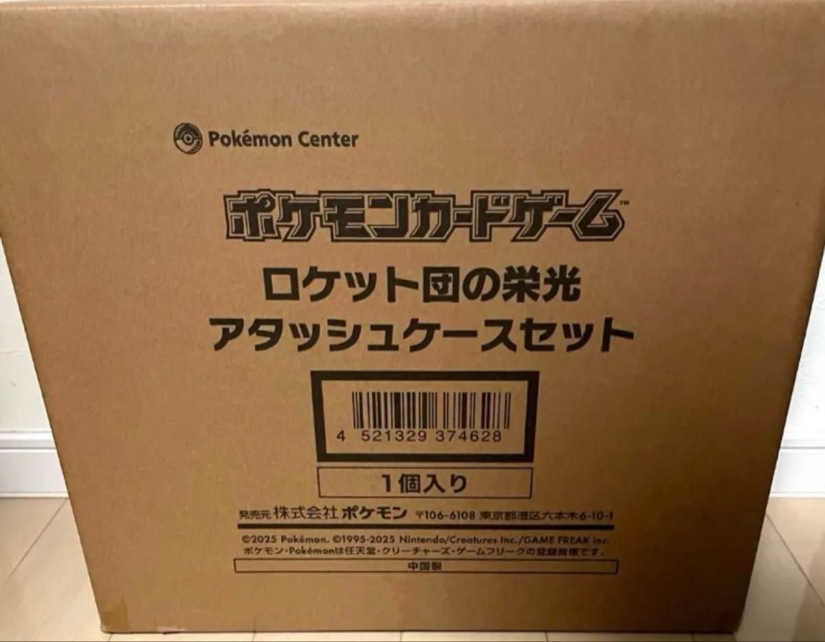 ポケモンカードゲーム ロケット団の栄光 アタッシュケースセット ポケモンカードゲーム ロケット団の栄光 アタッシュケースセット