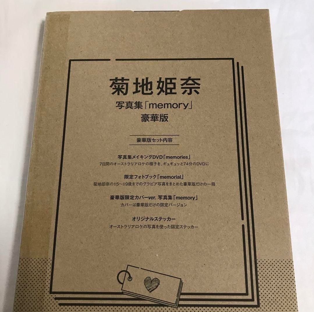 未開封 菊地姫奈写真集「memory」豪華版|Yahoo!フリマ(旧 未開封 菊地姫奈写真集「memory」豪華版|Yahoo!フリマ(旧