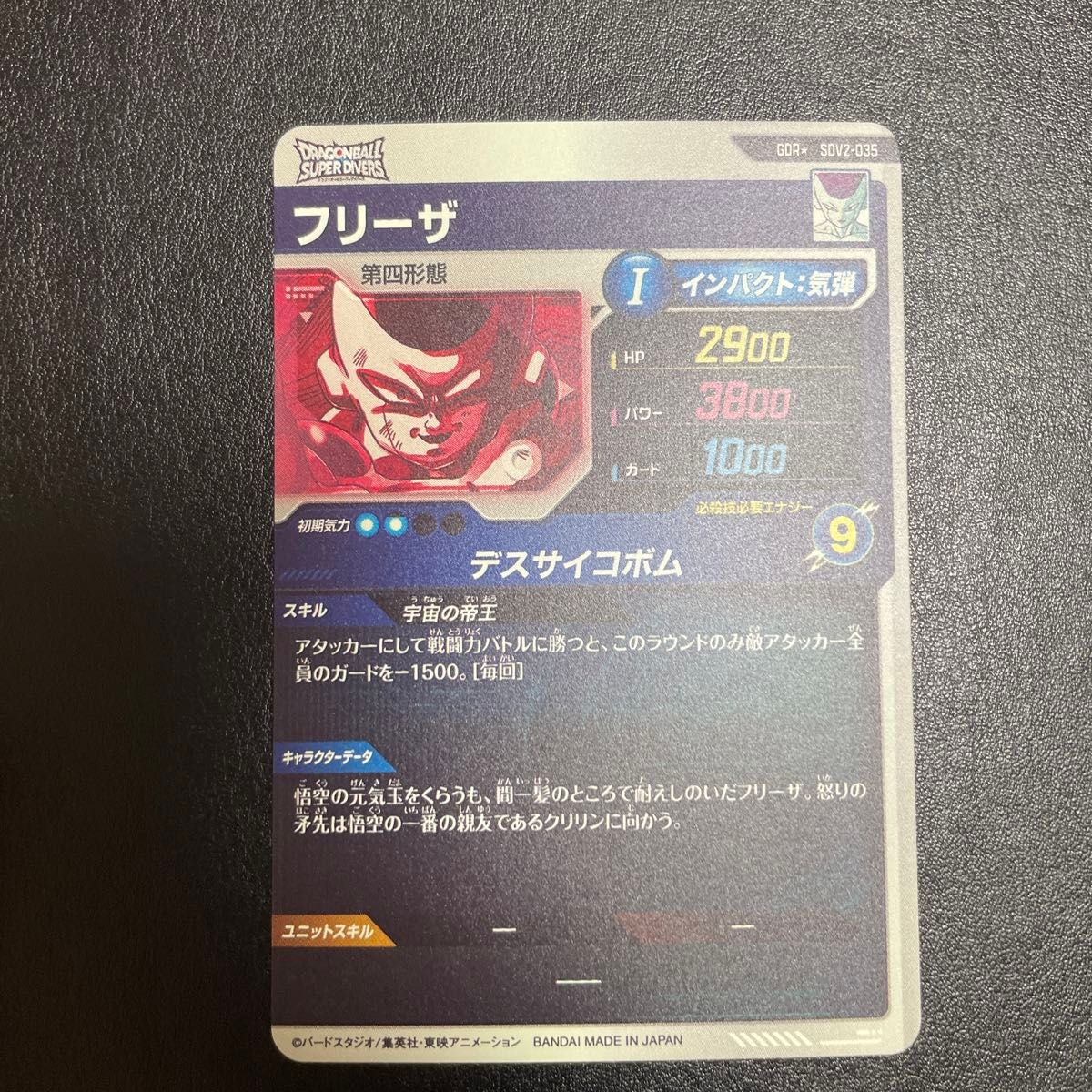 ドラゴンボール スーパーダイバーズSDV2-035 フリーザ パラレル ドラゴンボール スーパーダイバーズSDV2-035 フリーザ パラレル