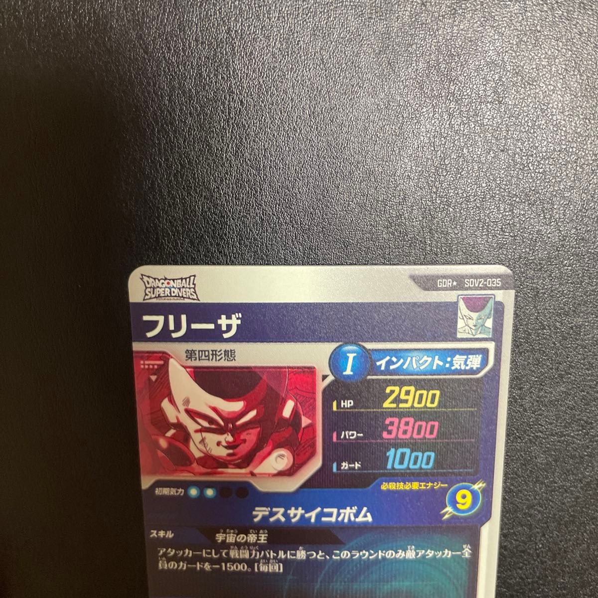 ドラゴンボール スーパーダイバーズSDV2-035 フリーザ パラレル ドラゴンボール スーパーダイバーズSDV2-035 フリーザ パラレル